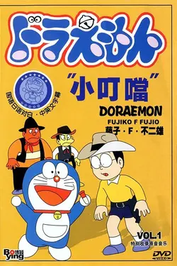 Doraemon S01E31 Épisode 31