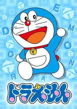 Doraemon S01E47 Épisode 47