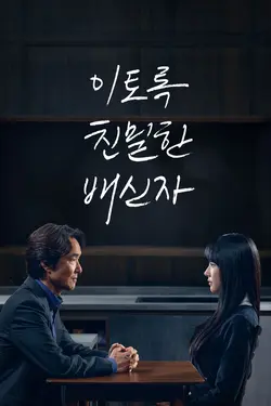 Doubt S01E05 Épisode 5