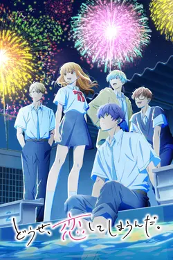 Douse, Koi Shite Shimaunda. S01E02 Je resterai à tes côtés
