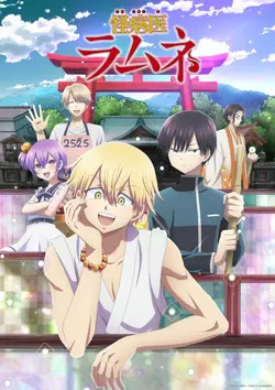 Dr. Ramune -Mysterious Disease Specialist- S01E10 Épisode 10