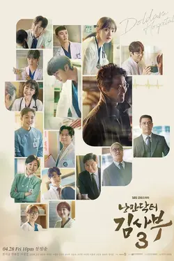 Dr. Romantic S01E07 Facteur instable