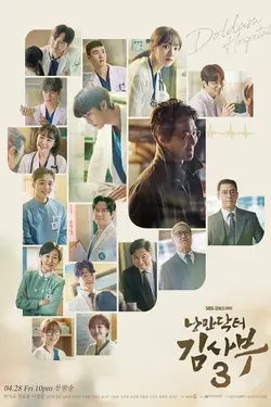 Dr. Romantic S01E13 L'art de la tourmente