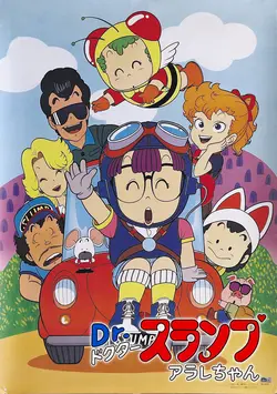 Dr Slump S04E193 Dr Slump et la petite Arale  S04E193