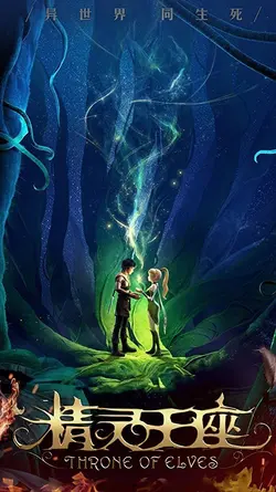 Dragon Nest Movie 2: Throne of Elves