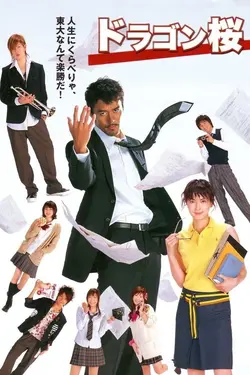 Dragon Zakura S01E05 Ne pleure pas ! C'est ta vie !