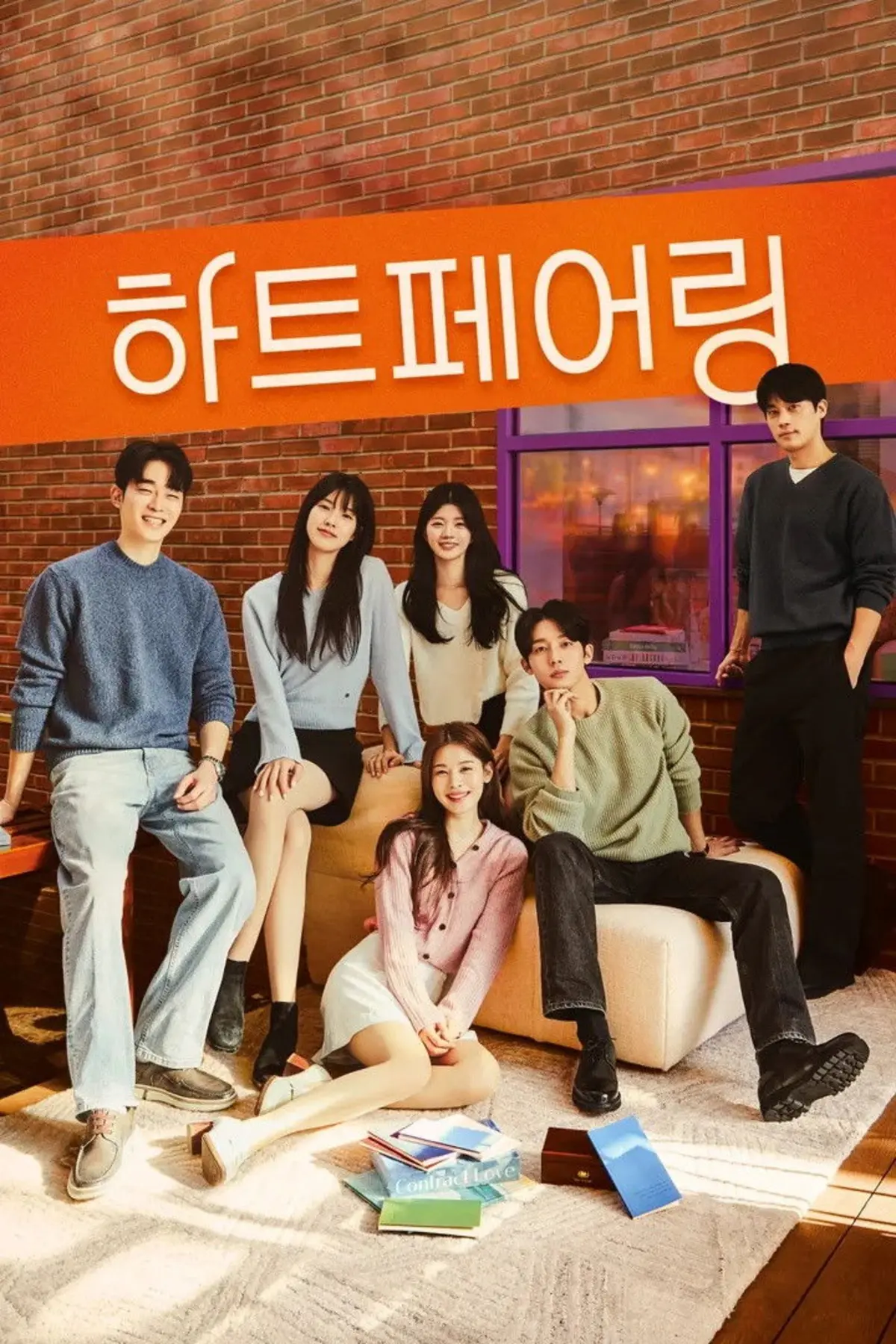 하트페어링 (Duplicated)