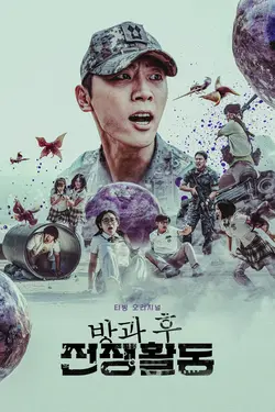 Duty After School S01E01 Épisode 1