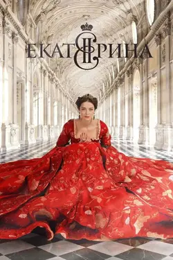 Ekaterina S03E04 Épisode 4