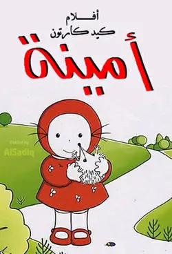 Émilie S01E19 Émilie et le cerf-volant