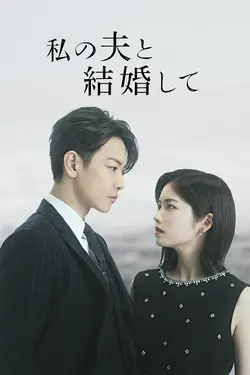Marry My Husband (JP) S01E08 Épisode 8