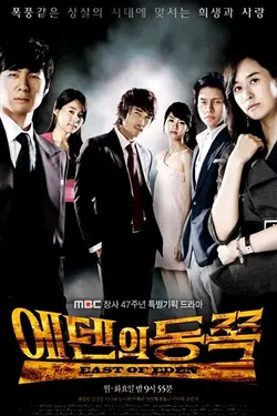 East Of Eden S01E11 Épisode 11