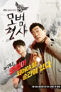 The Good Detective S01E06 Épisode 6
