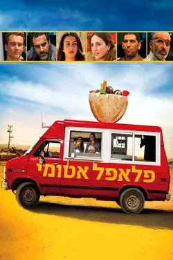 Affiche Falafel Atomique