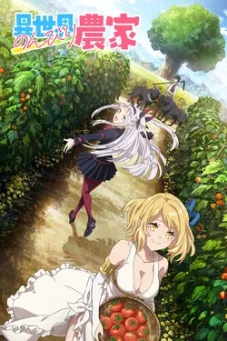 Farming Life in Another World S01E10 La Princesse Yûri