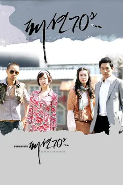 패션 70's S01E05 Épisode 5