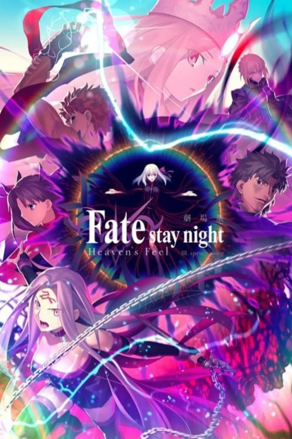 Fate/Stay Night : Heaven's Feel - spring song
