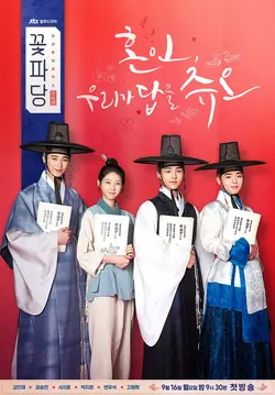 Flower Crew: Joseon Marriage Agency S01E15 Épisode 15