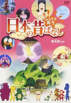 Folktales from Japan S01E182 Épisode 182