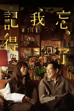 Forget You Not S01E03 Épisode 3