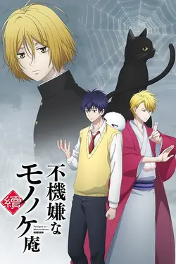 Fukigen na Mononokean S02E02 Deuxième mystère - Queue à sonnette