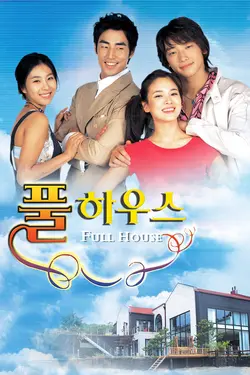 Full House (2004) S01E11 Épisode 11 - Révélations et doutes