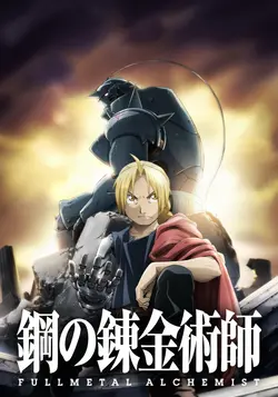 Affiche Full Metal Alchemist : Brotherhood
