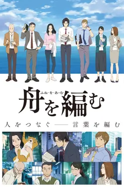 Fune wo Amu S01E09 Sang