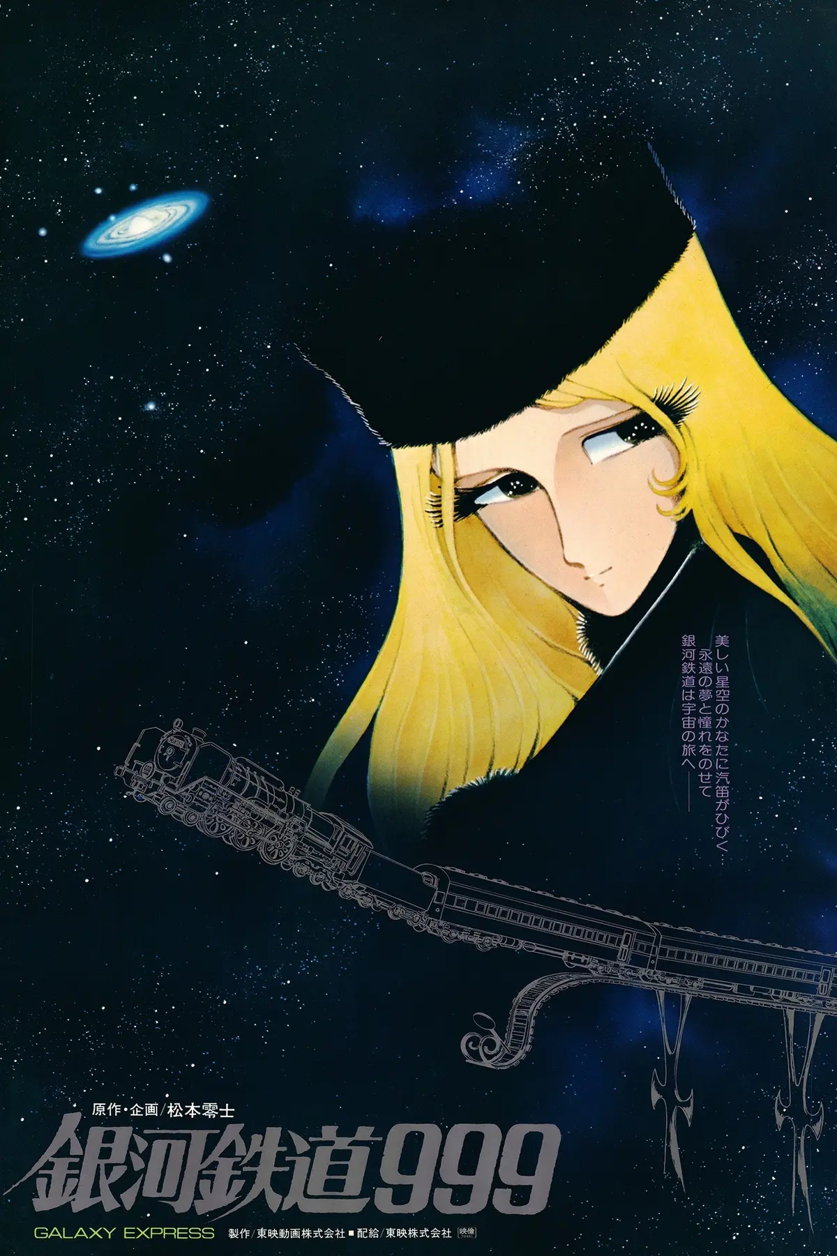 Galaxy express 999 - Le film