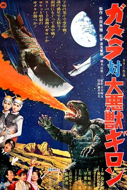 Affiche Gamera contre Guiron