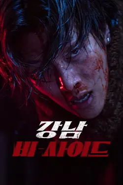 Gangnam B-Side S01E07 Épisode 7