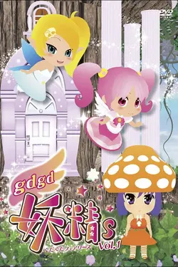 gdgd妖精s S01E04 Épisode 4