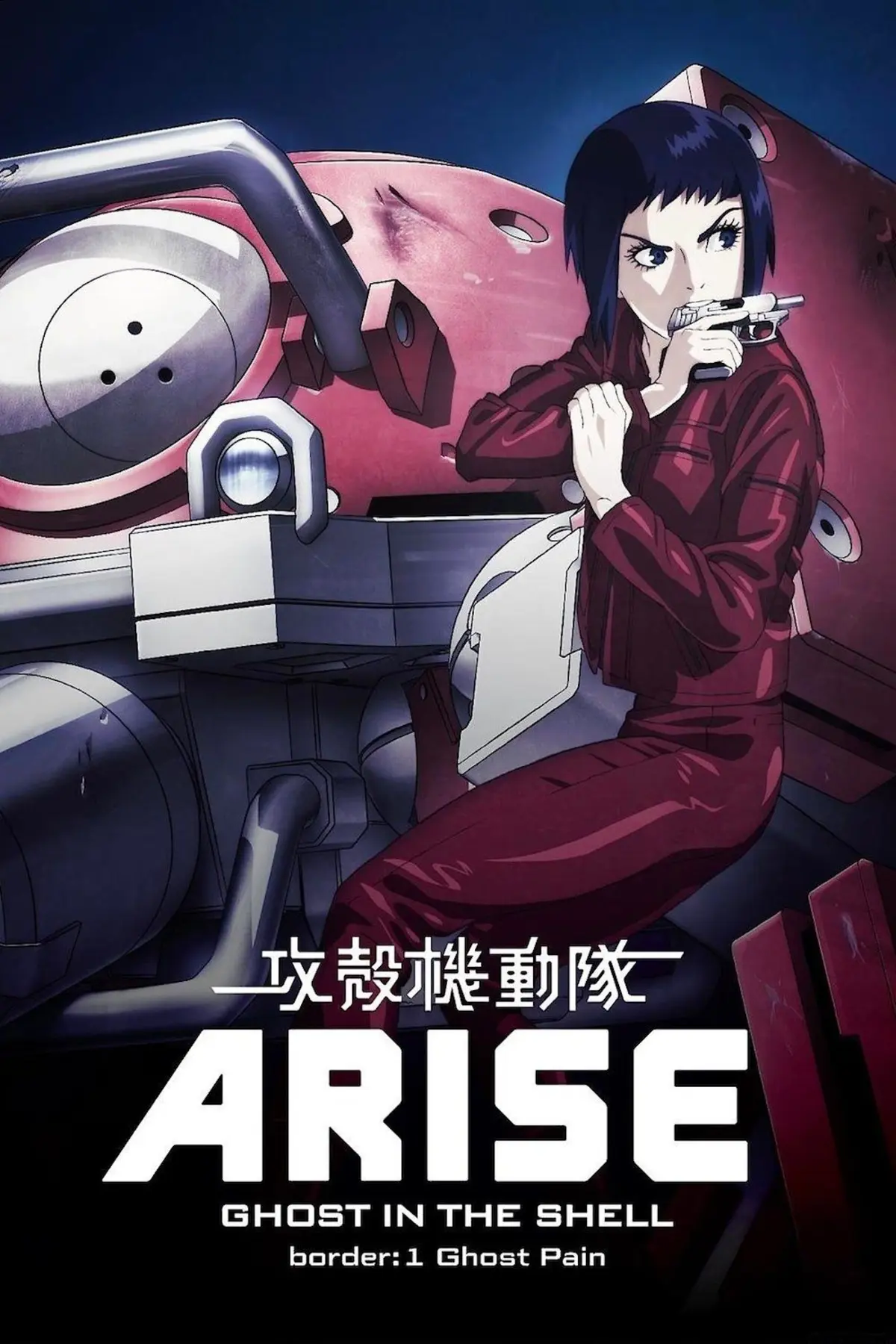 Ghost in the Shell : Arise - Border 1 : Ghost Pain