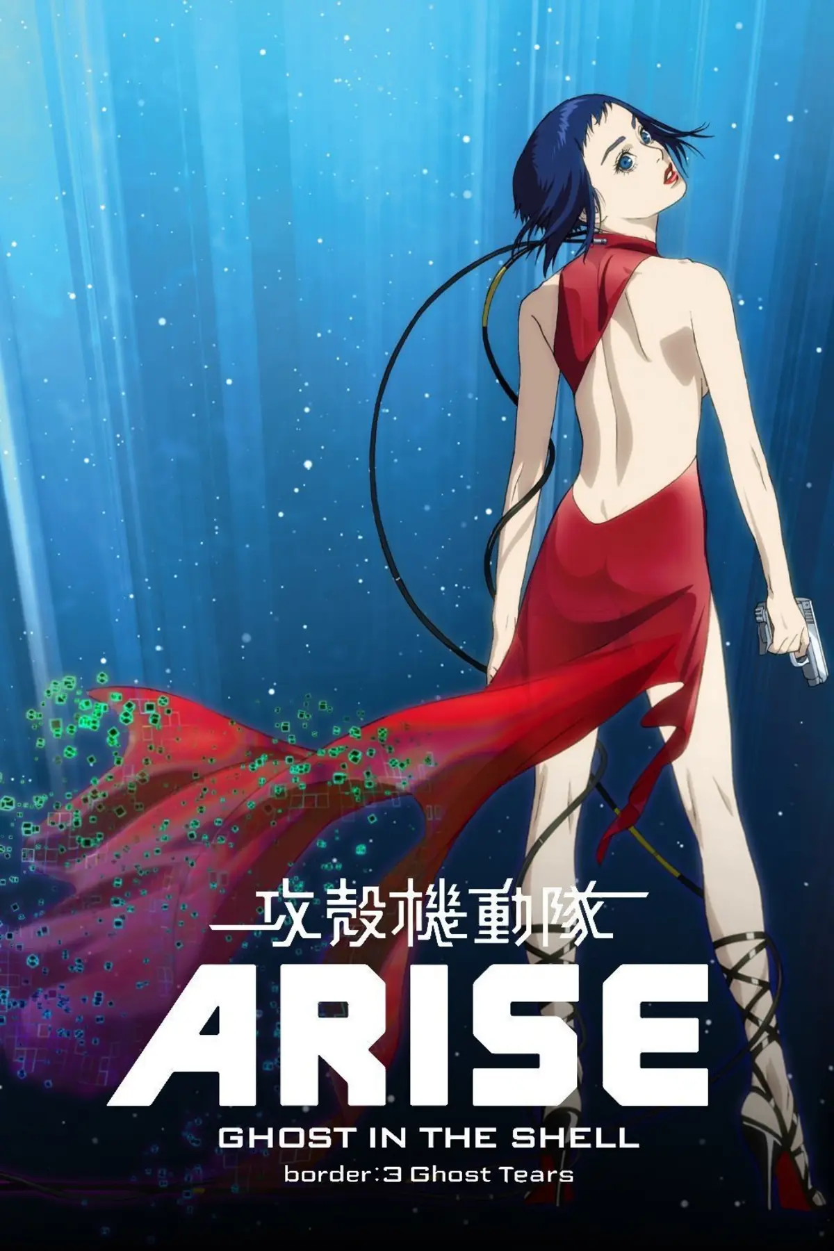 Ghost in the Shell : Arise - Border 3 : Ghost Tears