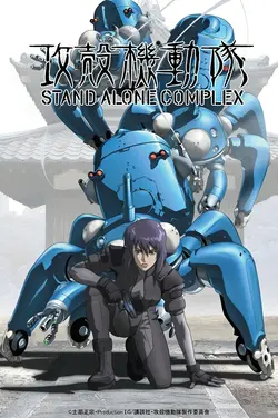 Ghost in the Shell: Stand Alone Complex S03E06 RÉVÉLATION - Un évangile quantifié