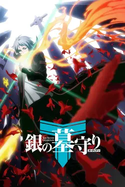 Gin no Guardian S01E06 Suigin prête serment à Lei Riku !