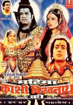 Gloire de Kashi Vishwanath