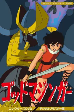God Mazinger S01E23 Épisode 23