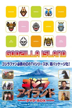 Godzilla Island S17E05 Épisode 5