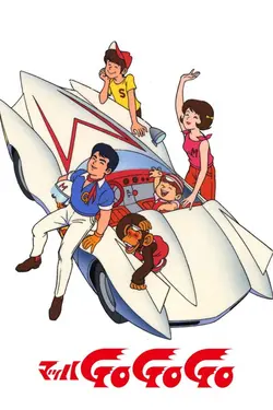 マッハGoGoGo S01E36 Épisode 36
