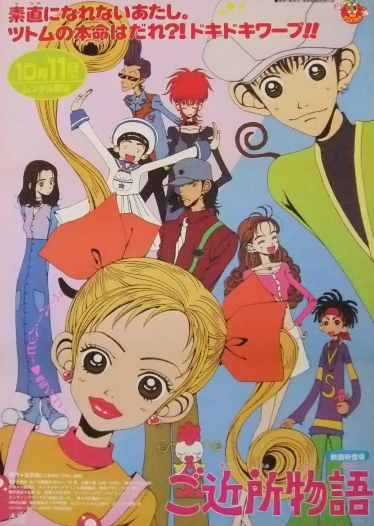 Gokinjo Monogatari S01E33 Épisode 33 streaming: regarder en streaming