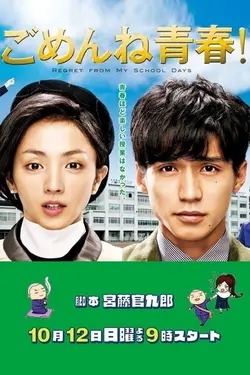 Gomen ne Seishun! S01E01 Épisode 1