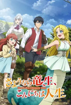 Good Bye, Dragon Life S01E04 La sorcière