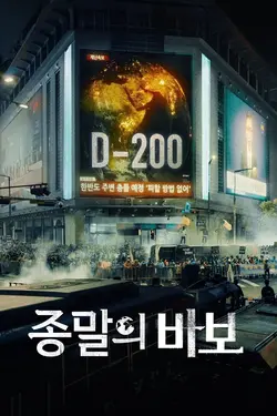 Goodbye Earth S01E06 Beaucoup de bruit pour rien