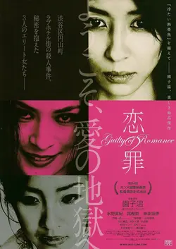 Affiche Guilty of Romance
