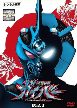 Guyver The Bioboosted Armor S01E05 La troisième ombre