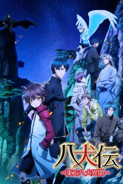 Hakkenden: Touhou Hakken Ibun S02E09 Épisode 9