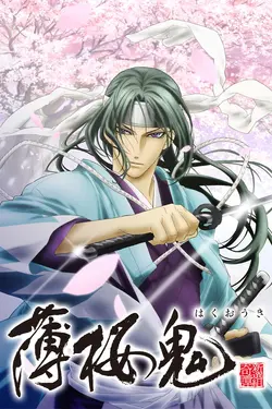 Hakuouki S01E02 Les germes de la discorde