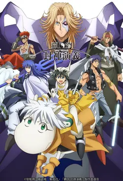 Hakyuu Houshin Engi S01E21 Éclair, silence, et puis…