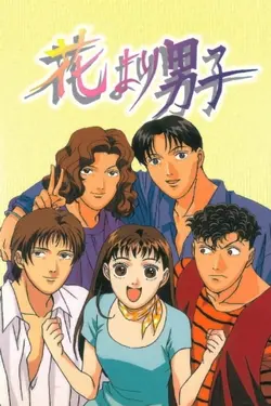 Hana Yori Dango S01E02 Une fille sans nom !